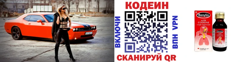 хочу   Приморск  Codein напиток Lean (лин) 